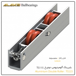 Aluminium Double Roller: TS115 (Adjustable)