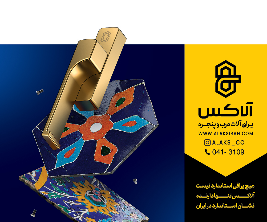 درباره آلاکس