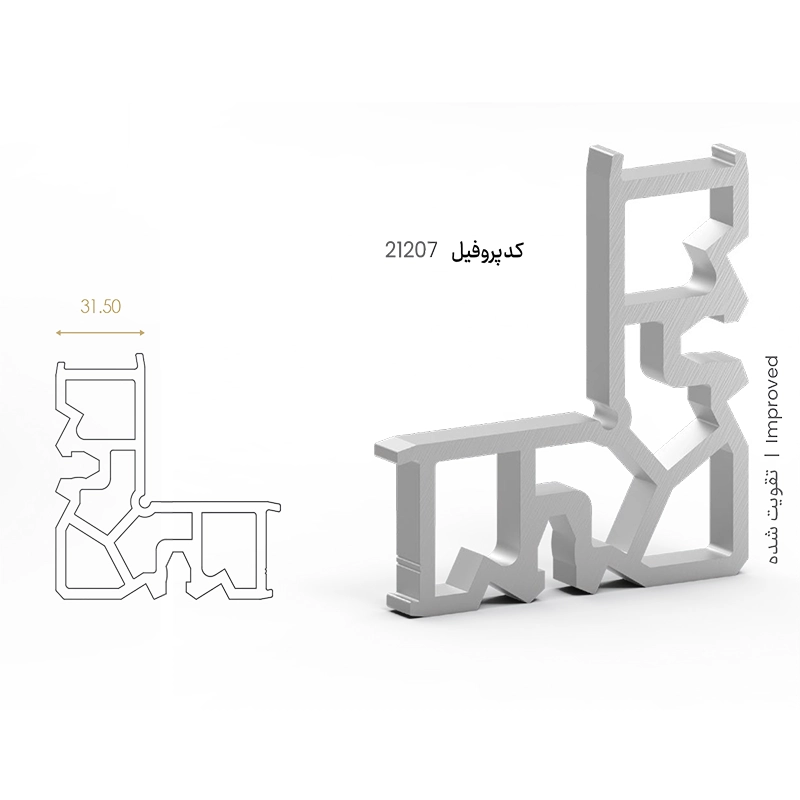 فیکسر آلومینیومی پانچی (L*31.5)